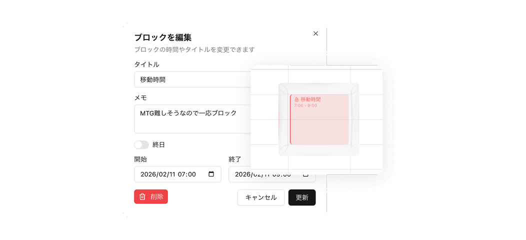 カレンダー統合
